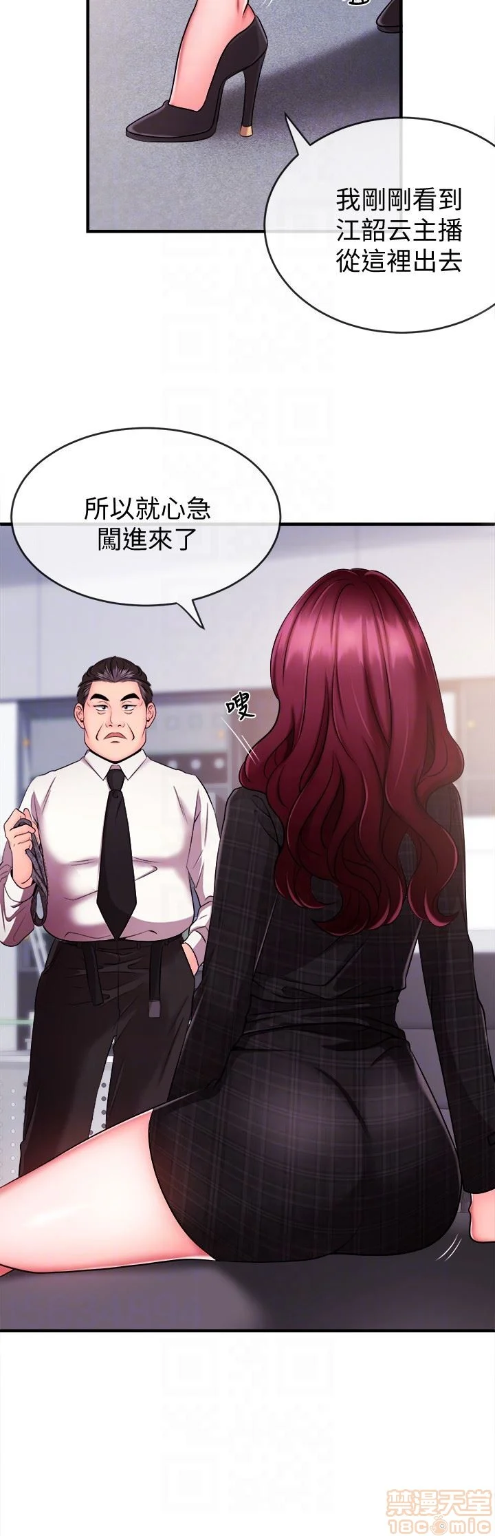 Announcer Raw Chapter 5 Page 31