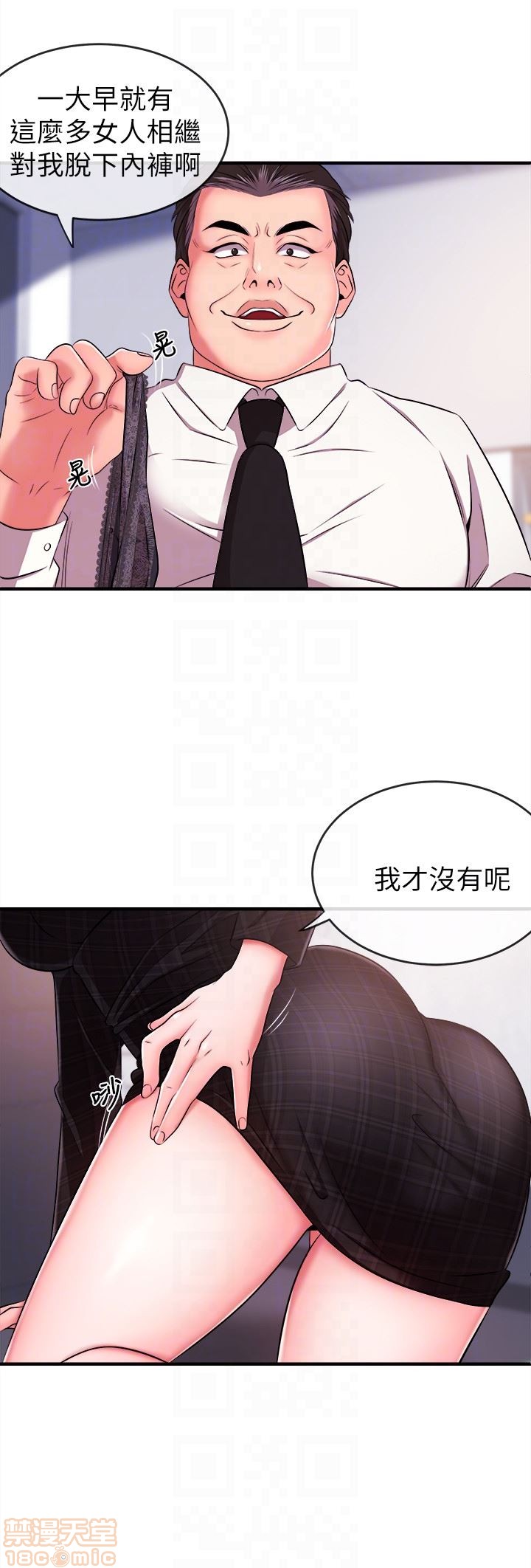 Announcer Raw Chapter 5 Page 33