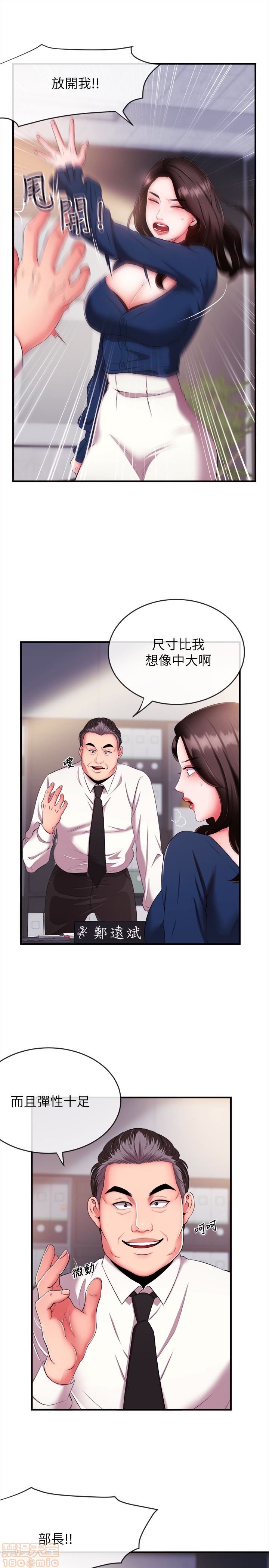 Announcer Raw Chapter 5 Page 6