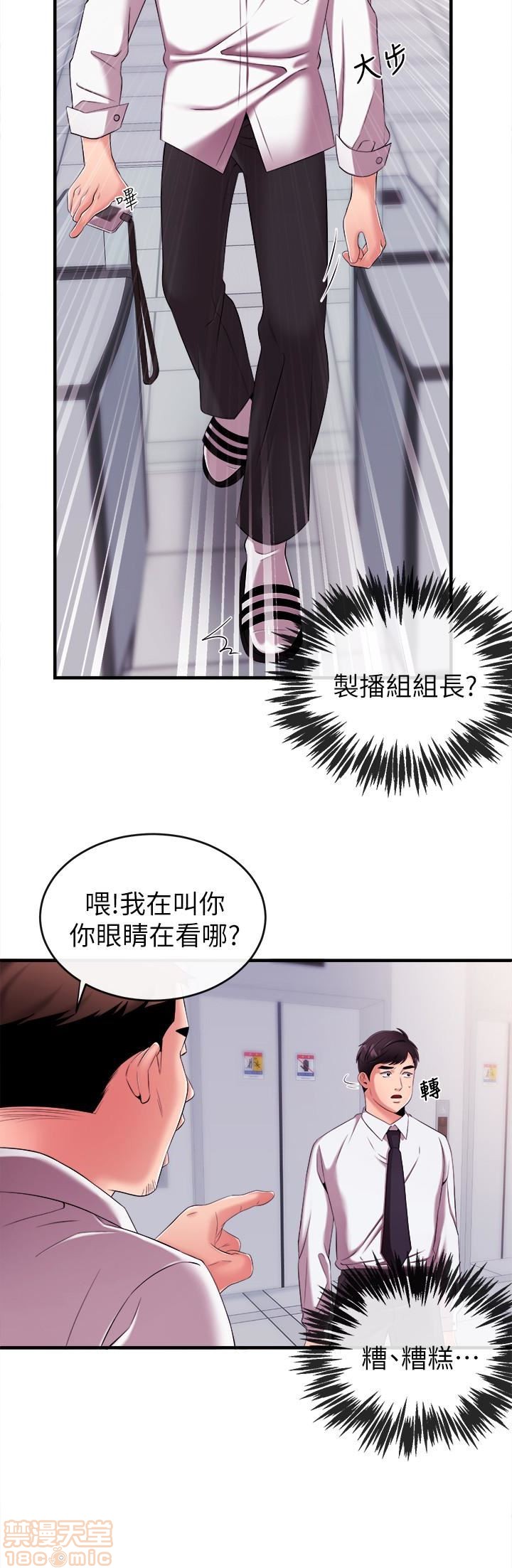 Announcer Raw Chapter 6 Page 13