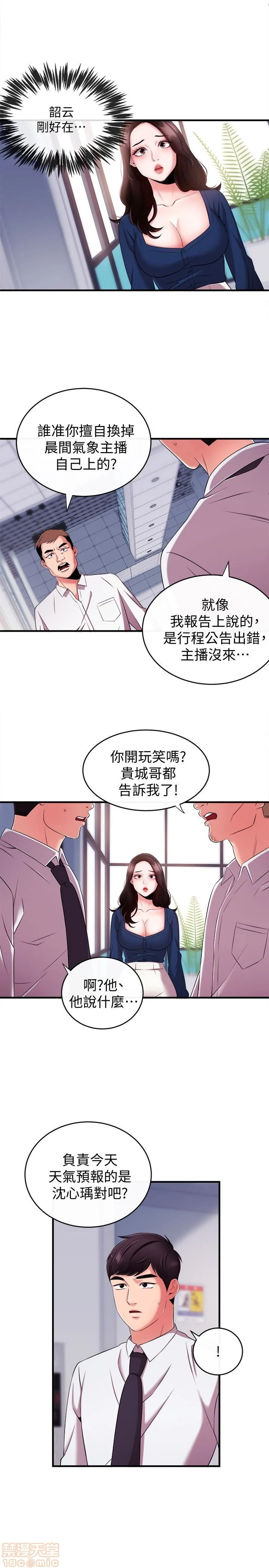 Announcer Raw Chapter 6 Page 14