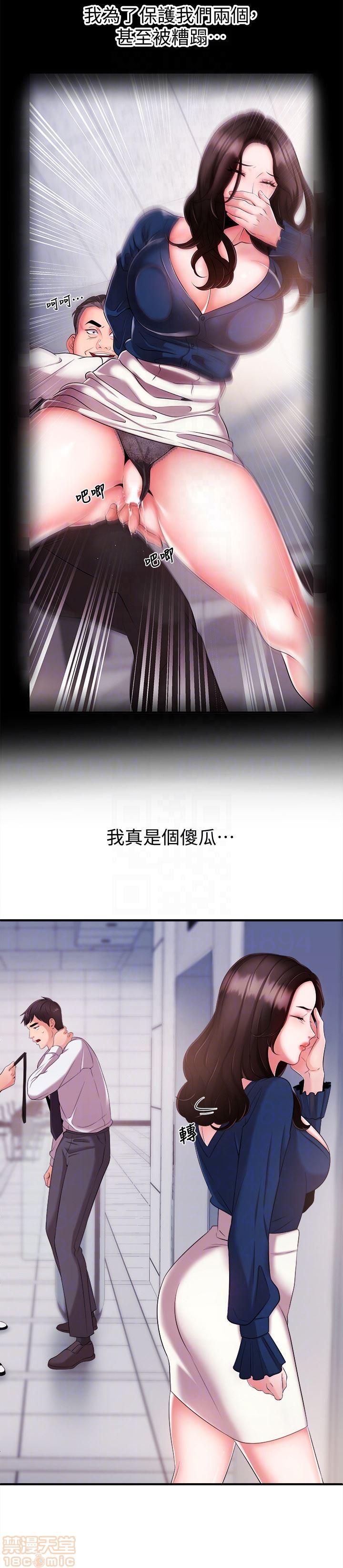 Announcer Raw Chapter 6 Page 19
