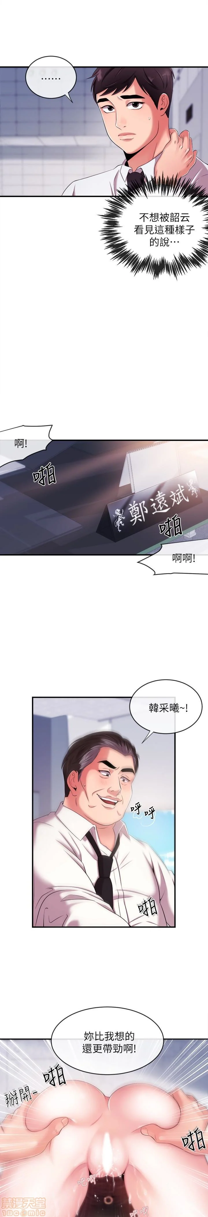 Announcer Raw Chapter 6 Page 20