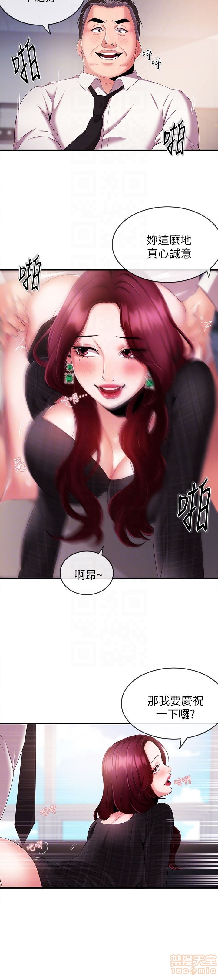 Announcer Raw Chapter 6 Page 23