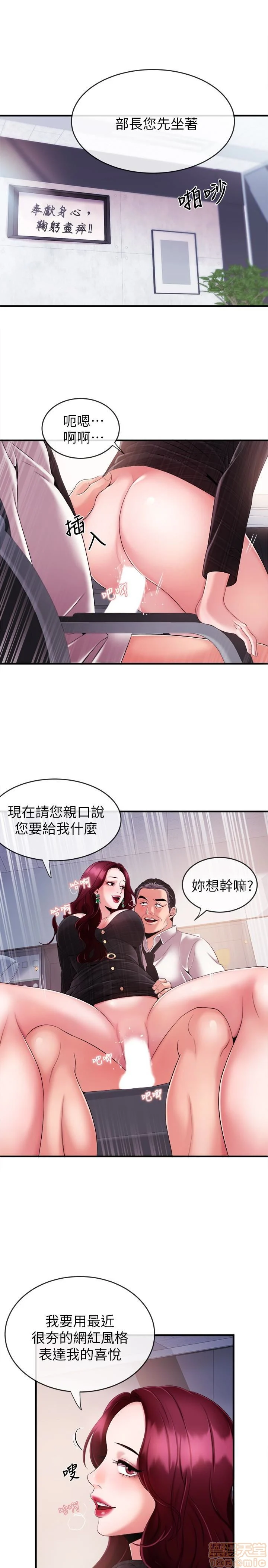 Announcer Raw Chapter 6 Page 24