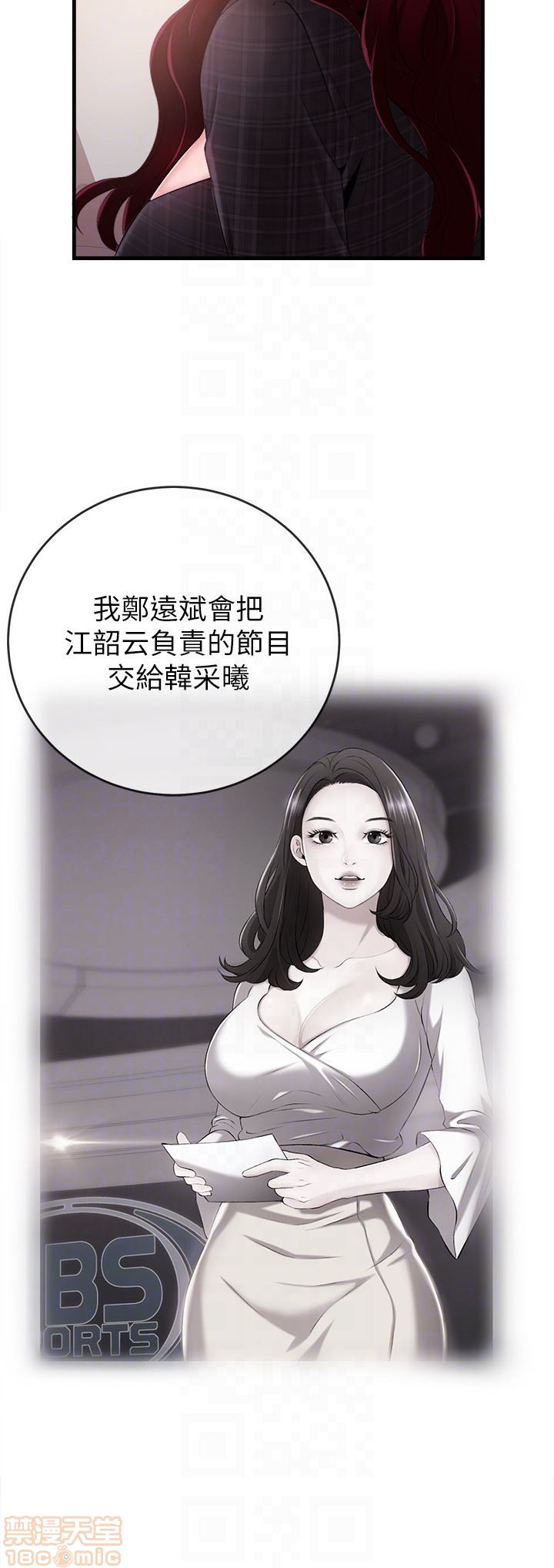 Announcer Raw Chapter 6 Page 25