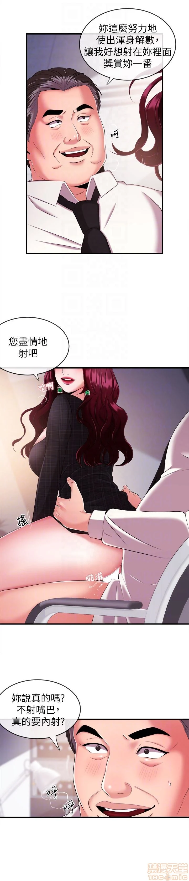 Announcer Raw Chapter 6 Page 27
