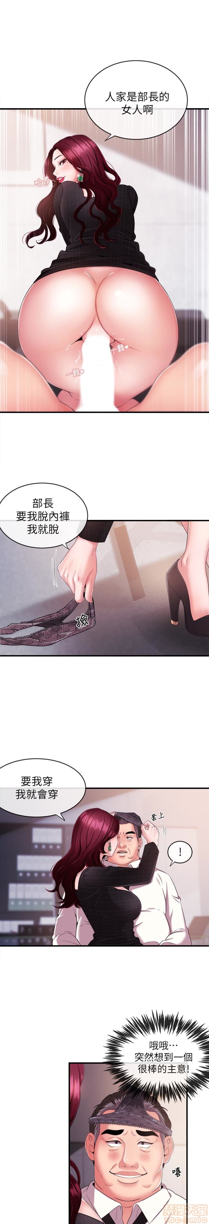Announcer Raw Chapter 6 Page 28