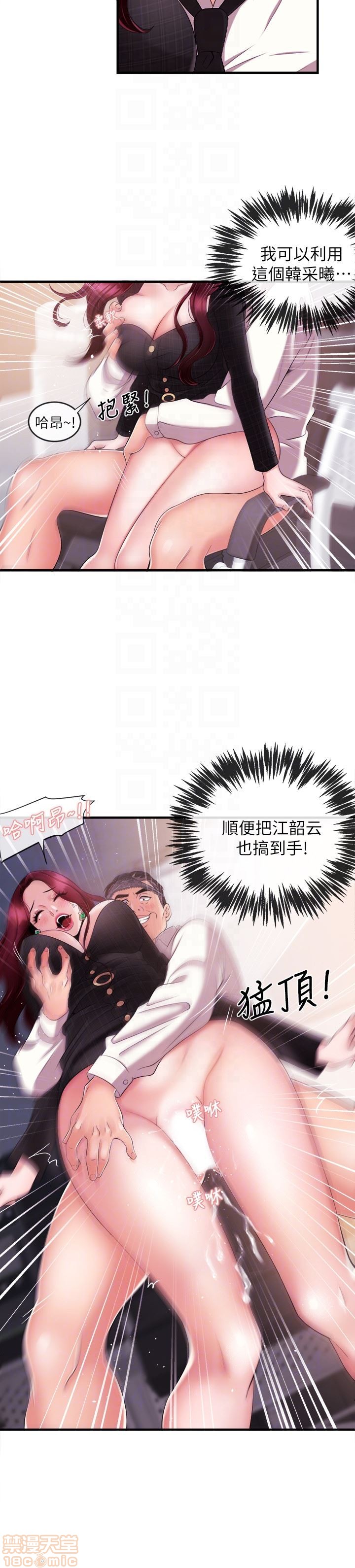 Announcer Raw Chapter 6 Page 29