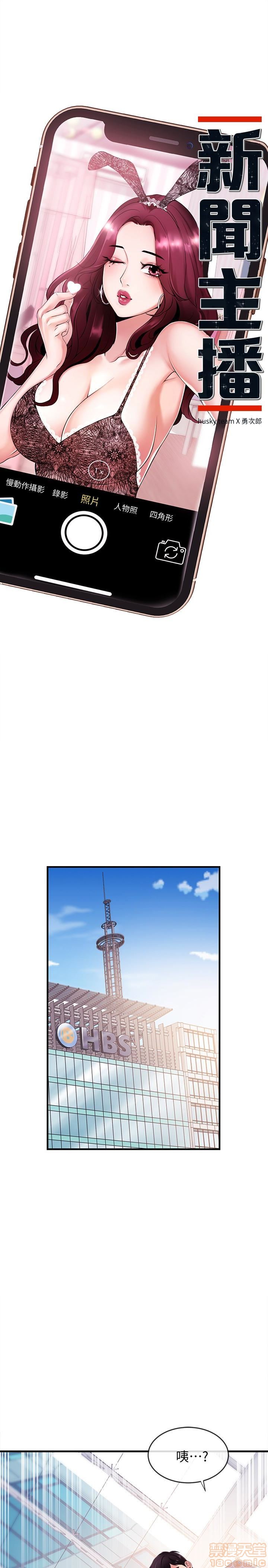 Announcer Raw Chapter 6 Page 4