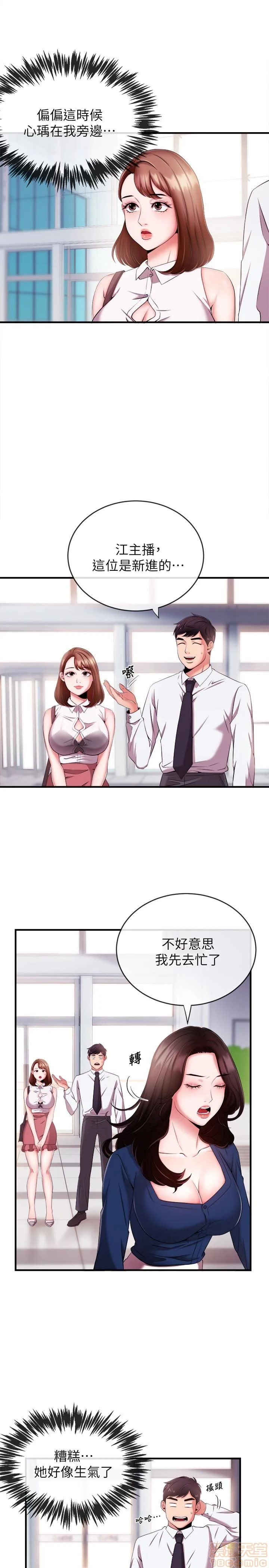 Announcer Raw Chapter 6 Page 6