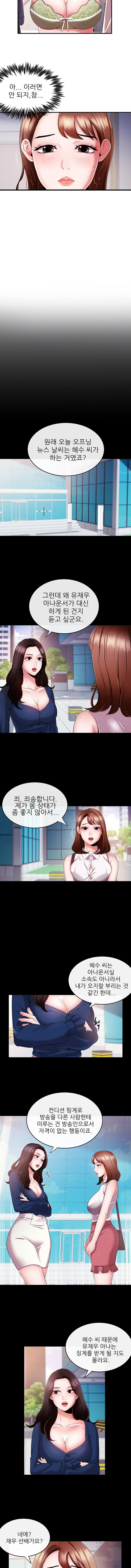 Announcer Raw Chapter 7 Page 3