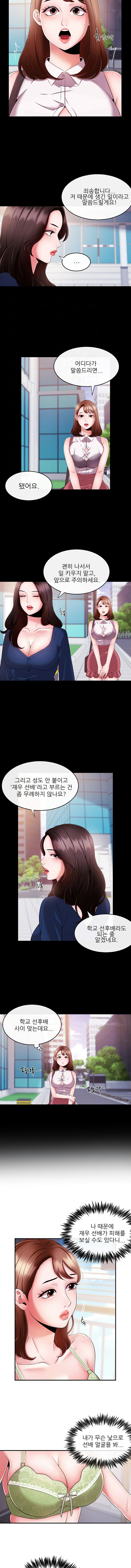 Announcer Raw Chapter 7 Page 4