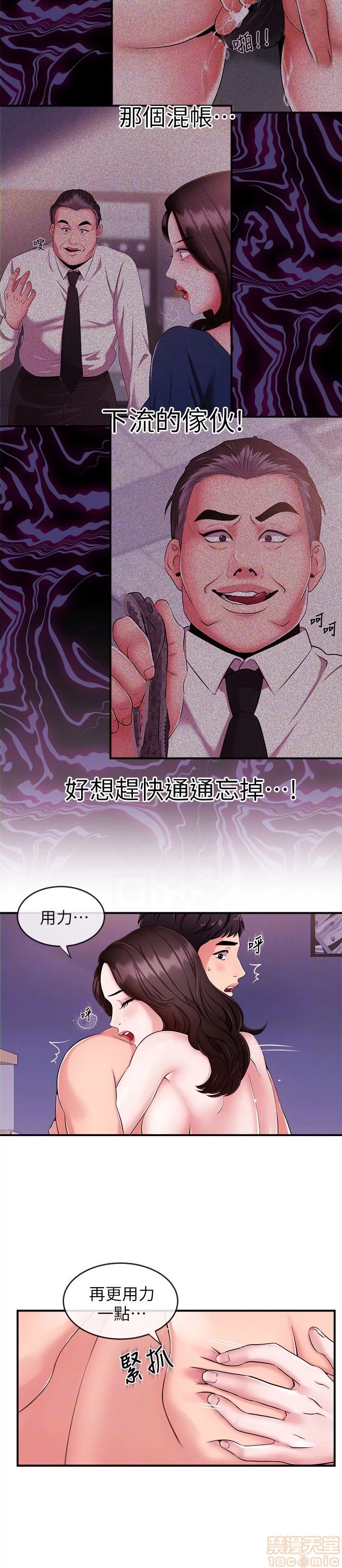 Announcer Raw Chapter 8 Page 11