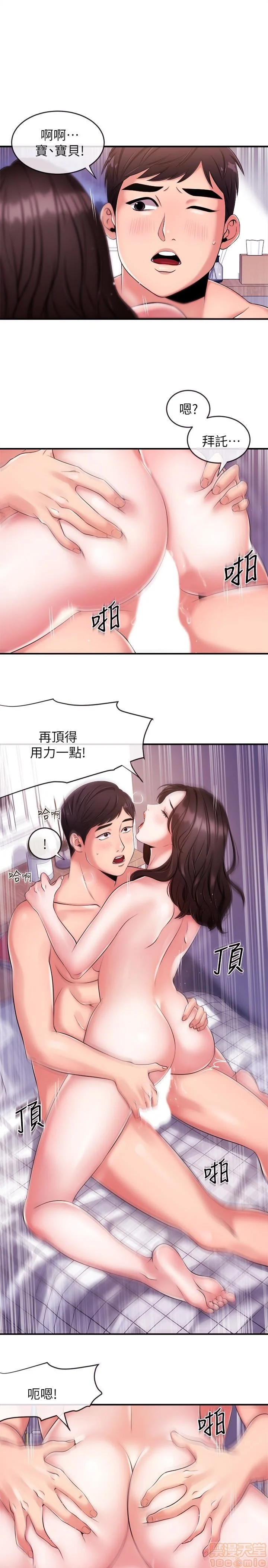 Announcer Raw Chapter 8 Page 12