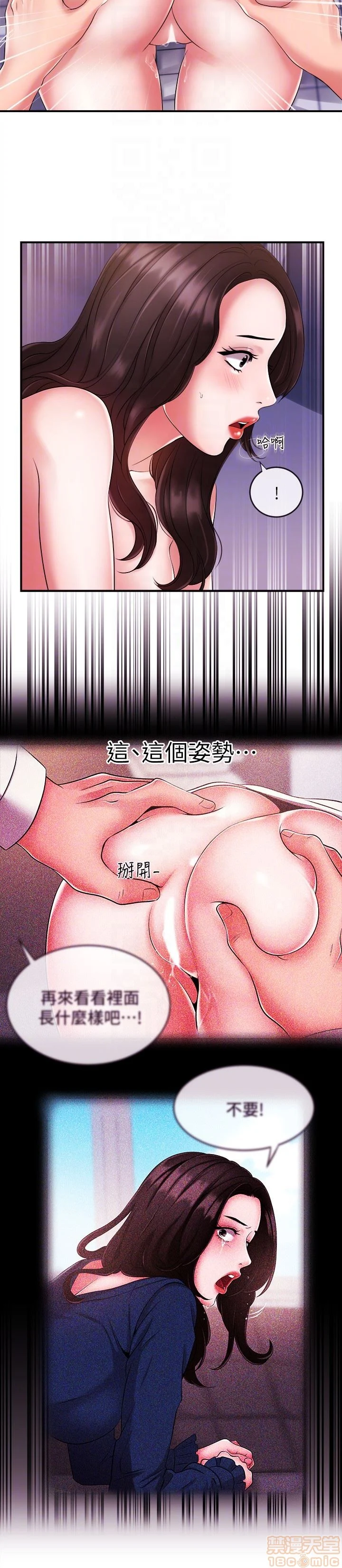 Announcer Raw Chapter 8 Page 15