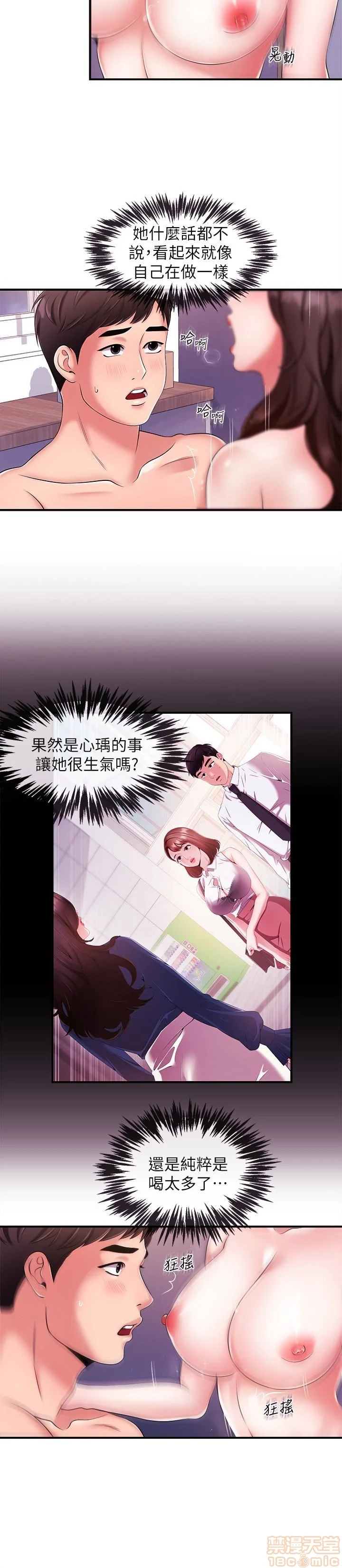 Announcer Raw Chapter 8 Page 9