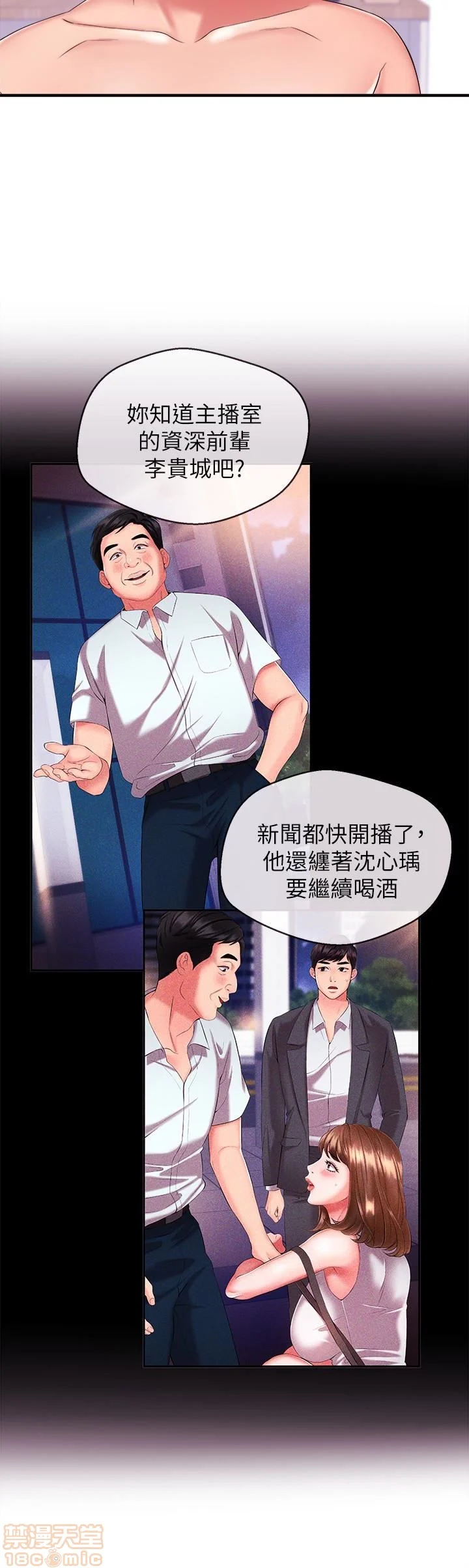 Announcer Raw Chapter 9 Page 13