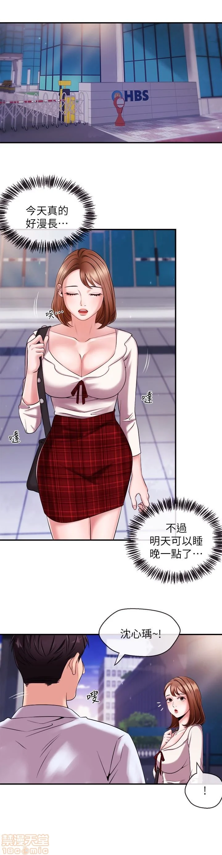 Announcer Raw Chapter 9 Page 19