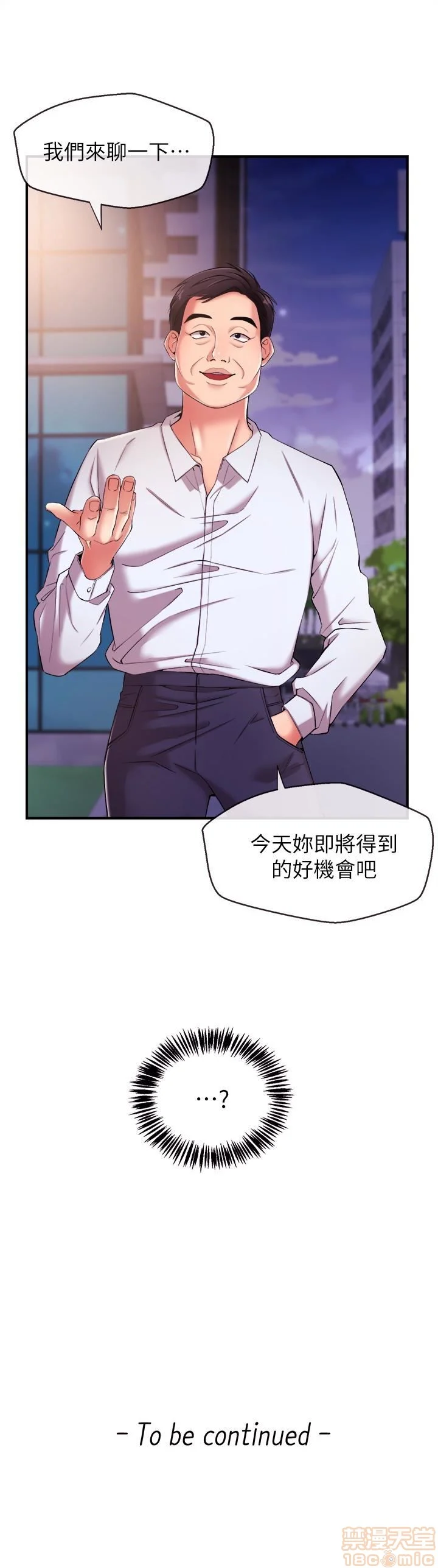 Announcer Raw Chapter 9 Page 20