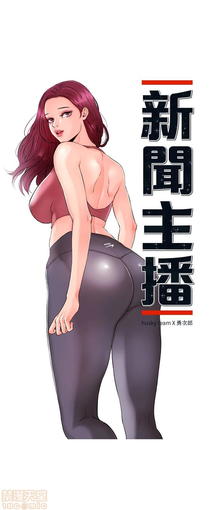 Announcer Raw Chapter 9 Page 3
