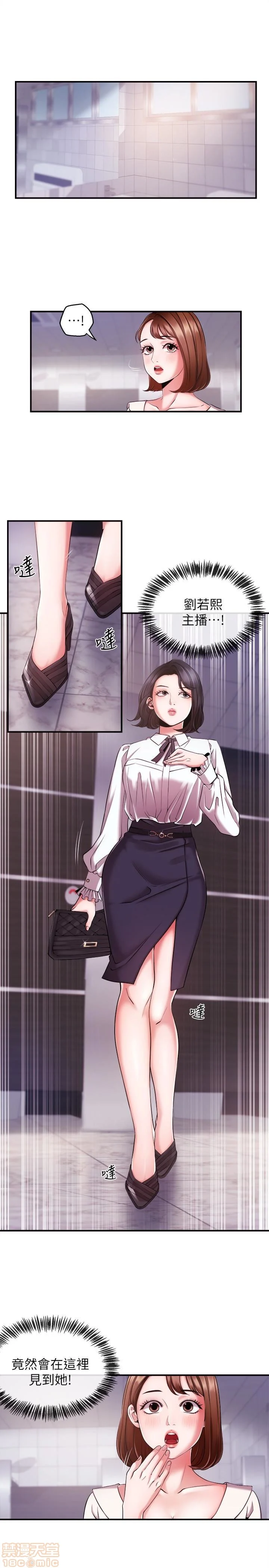 Announcer Raw Chapter 9 Page 4