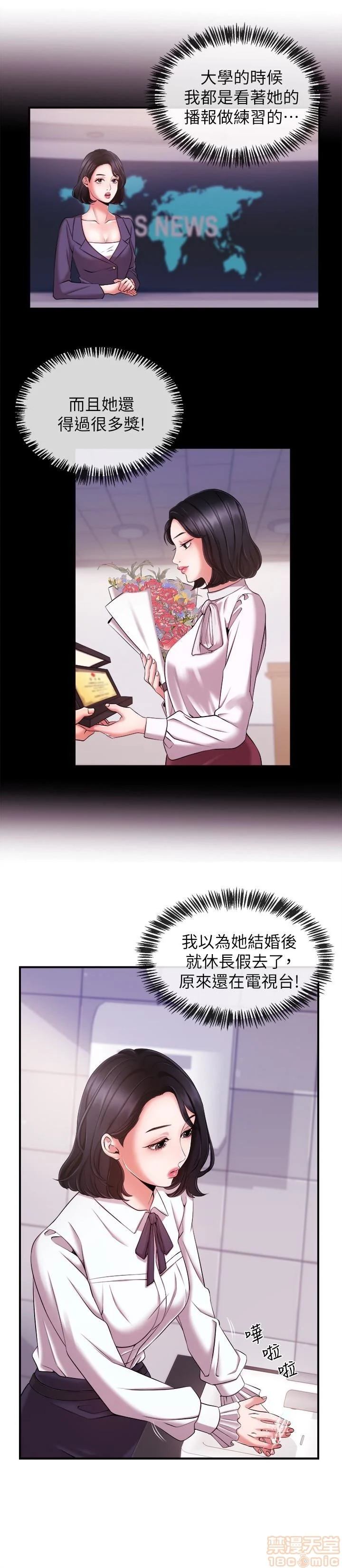 Announcer Raw Chapter 9 Page 5