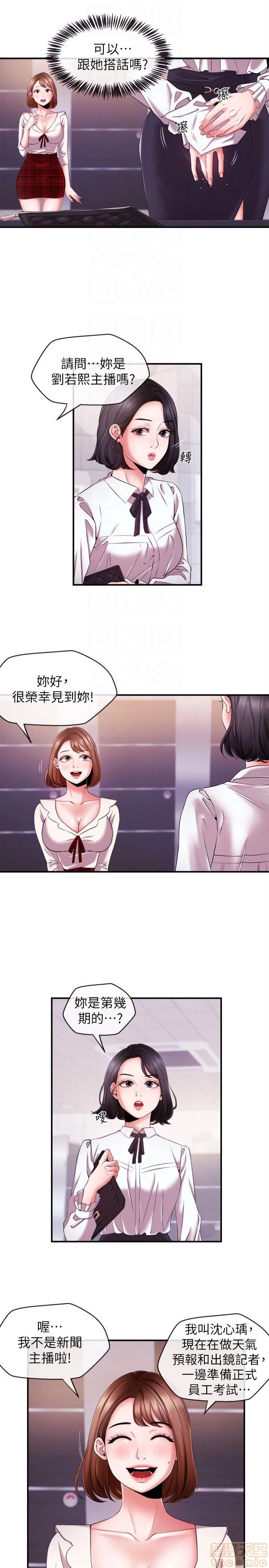 Announcer Raw Chapter 9 Page 6