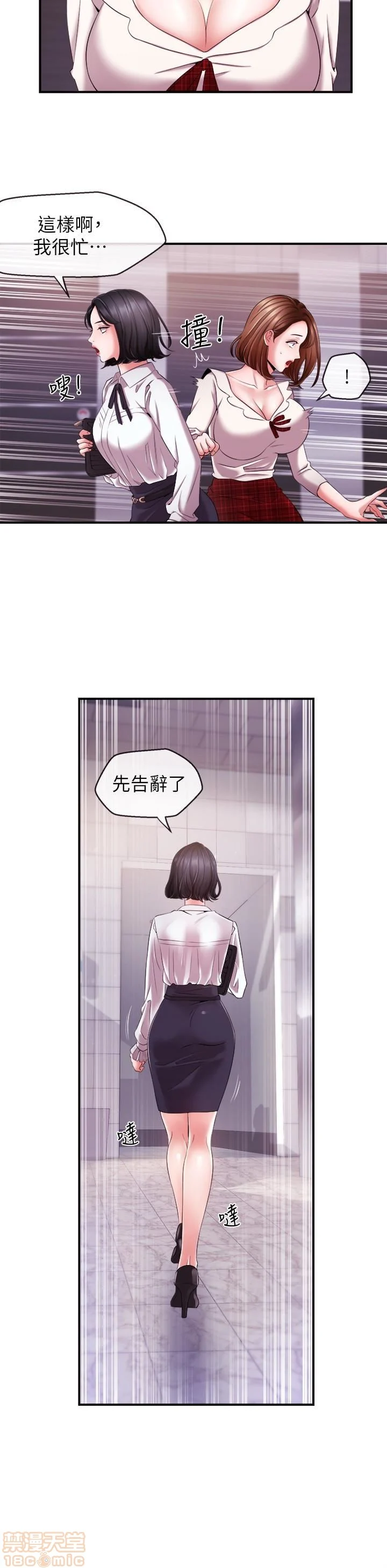 Announcer Raw Chapter 9 Page 7