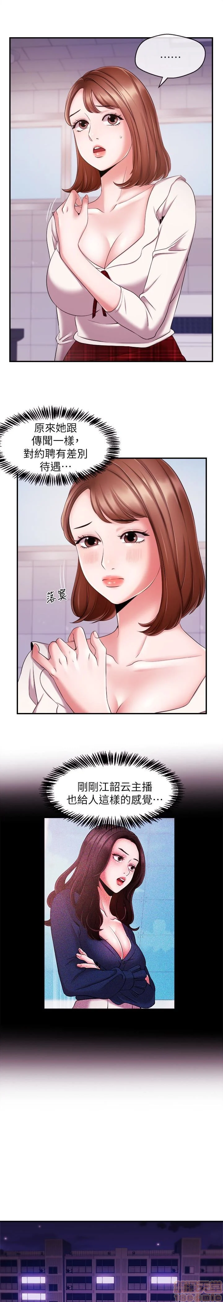 Announcer Raw Chapter 9 Page 8