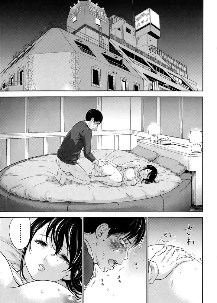 Netoraserare Chapter 10 Page 6