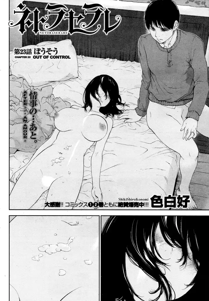 Netoraserare Chapter 23 Page 2