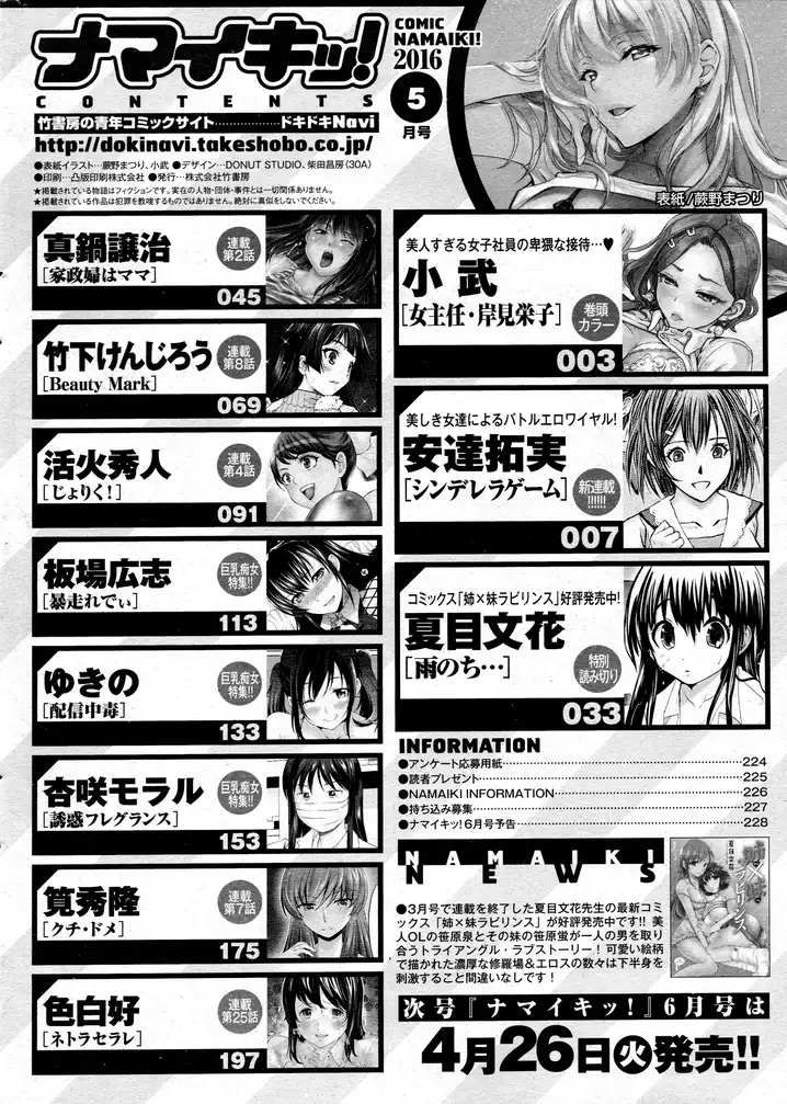 Netoraserare Chapter 25 Page 21