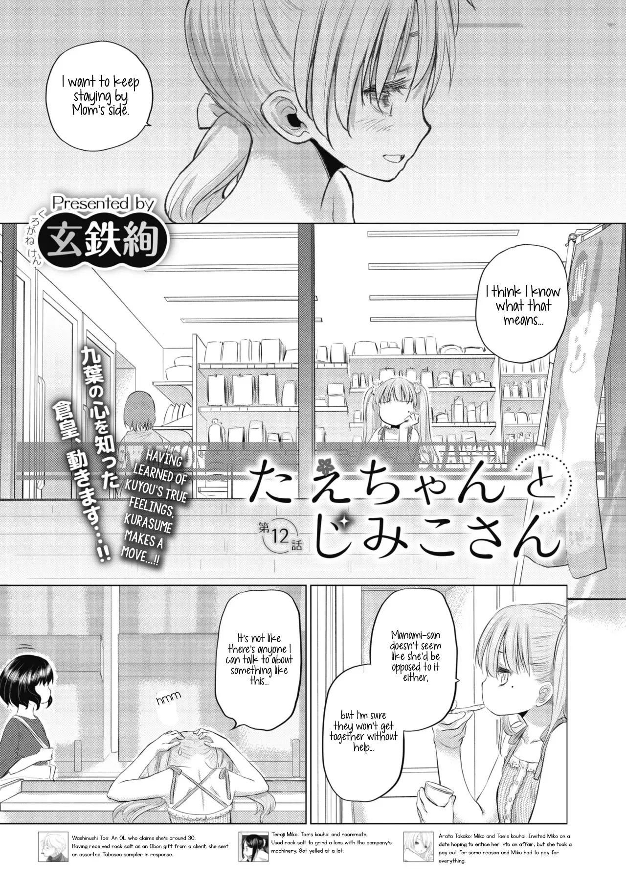Tae-chan and Jimiko-san Chapter 12 Page 1