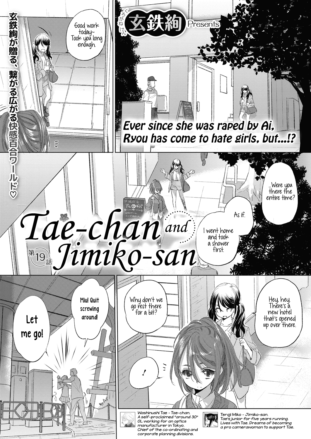 Tae-chan and Jimiko-san Chapter 19 Page 1