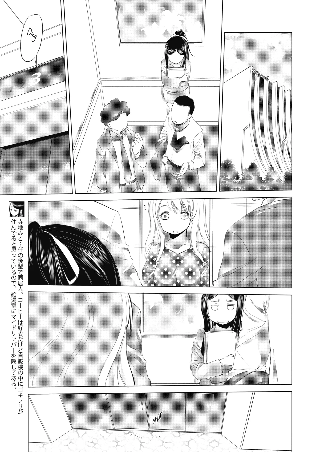 Tae-chan and Jimiko-san Chapter 5 Page 3