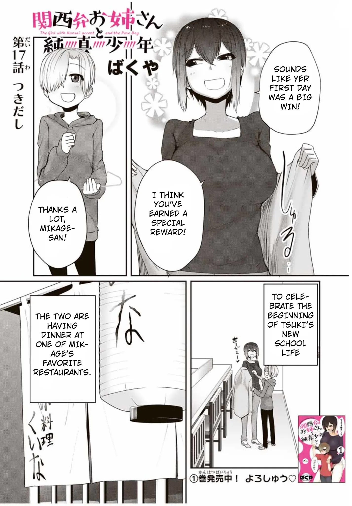 The Girl with a Kansai Accent and the Pure Boy Chapter 17 Page 1