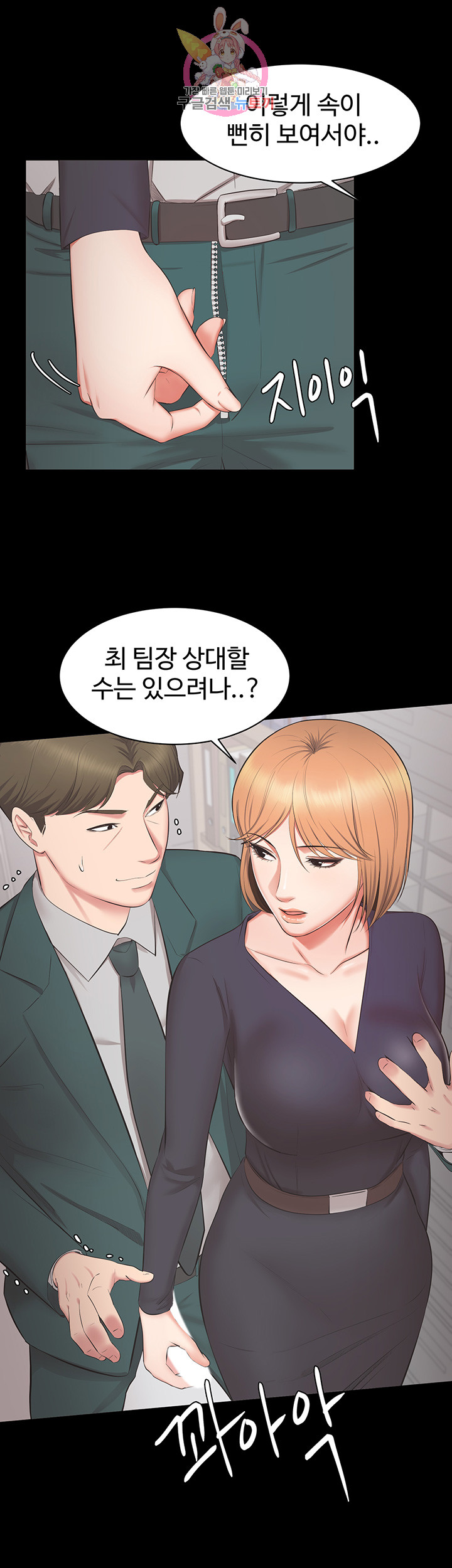 Submissive Raw Chapter 13 Page 10