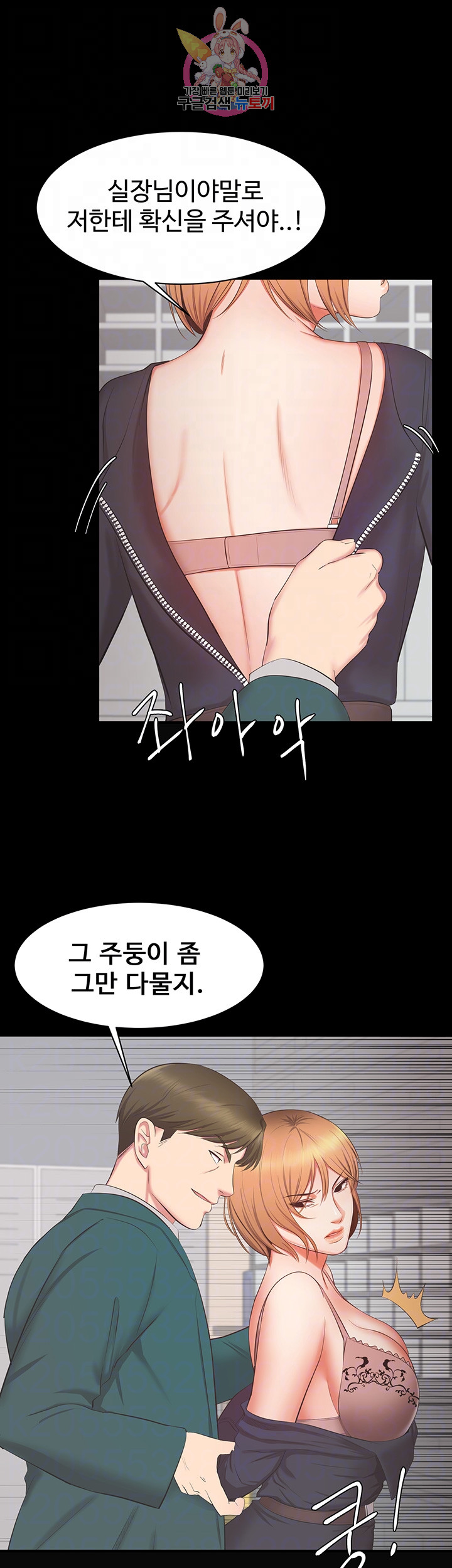 Submissive Raw Chapter 13 Page 12