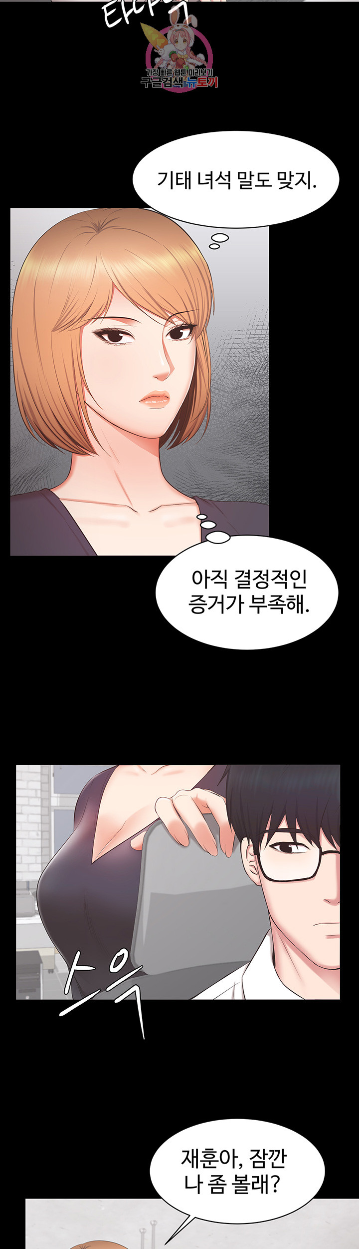 Submissive Raw Chapter 13 Page 26