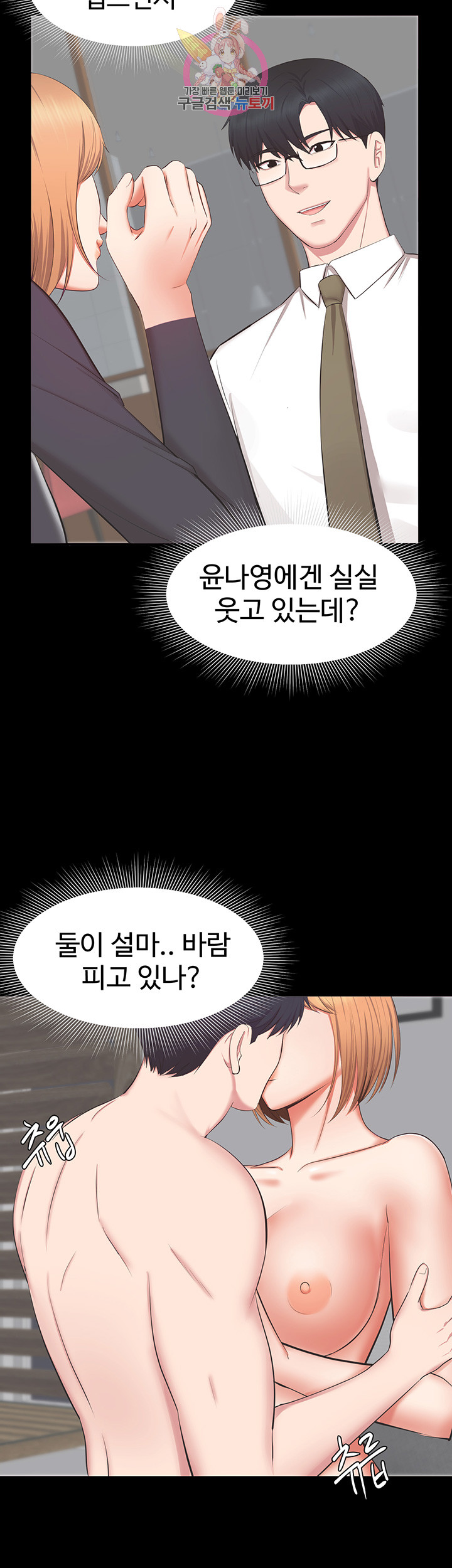 Submissive Raw Chapter 13 Page 32