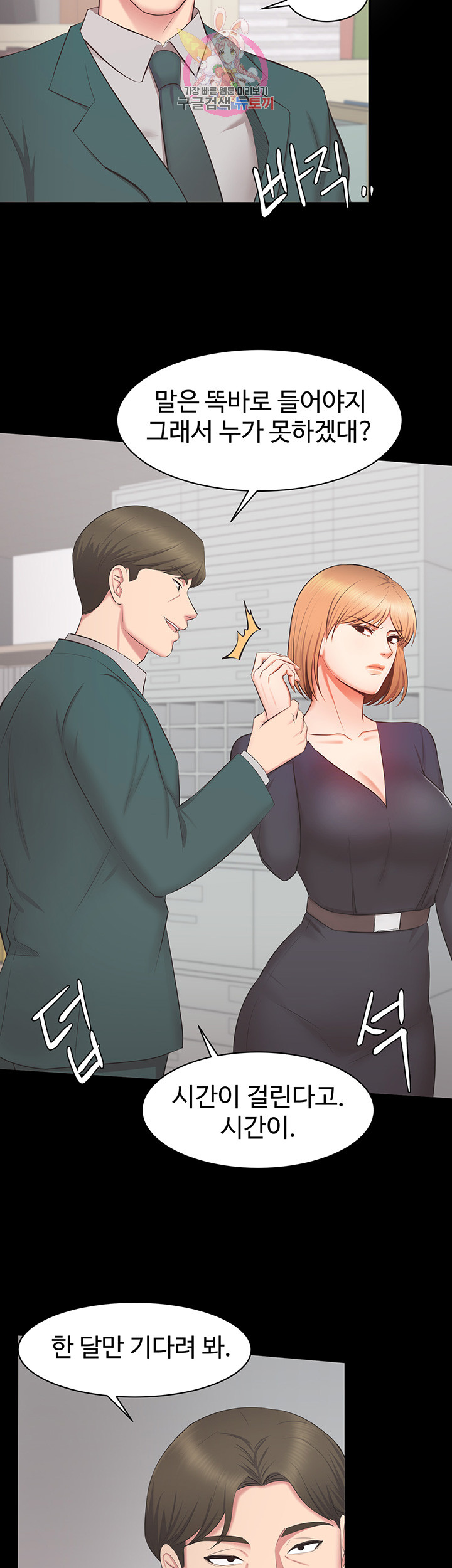 Submissive Raw Chapter 13 Page 6