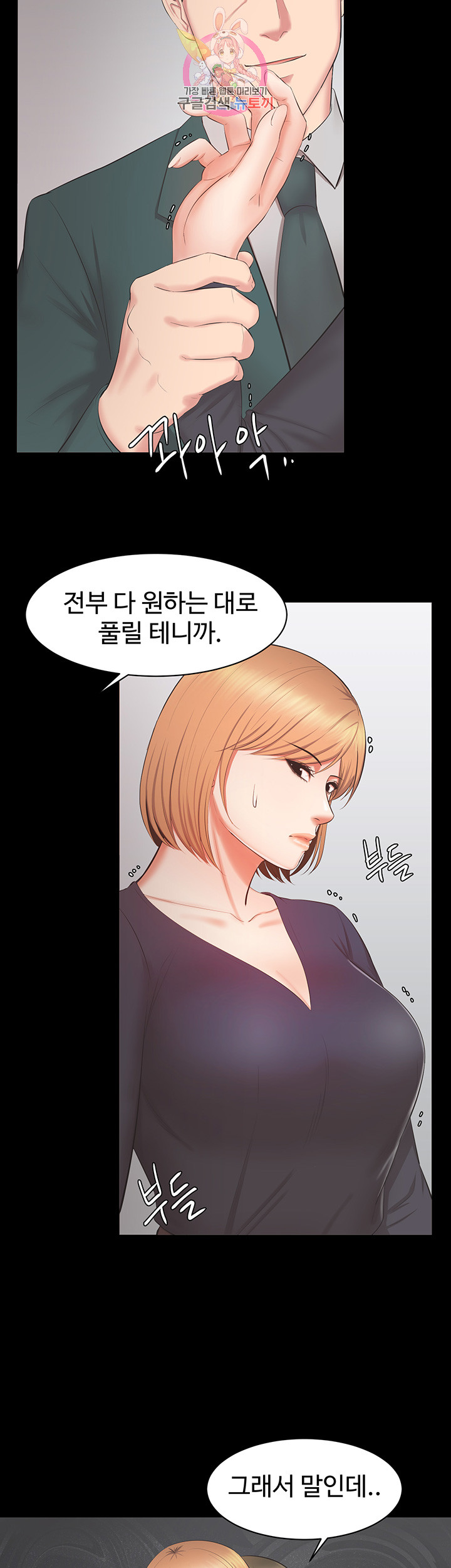 Submissive Raw Chapter 13 Page 7