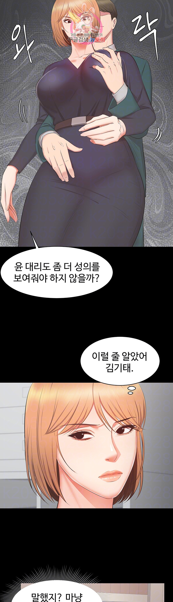 Submissive Raw Chapter 13 Page 8