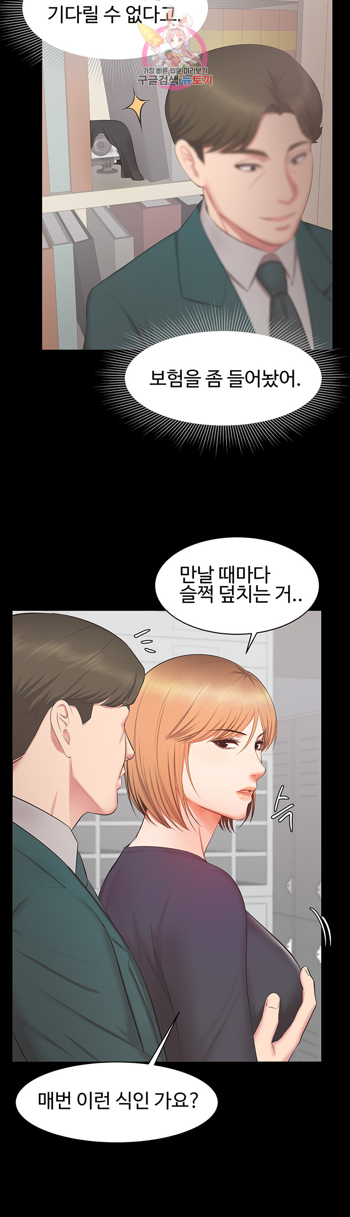 Submissive Raw Chapter 13 Page 9
