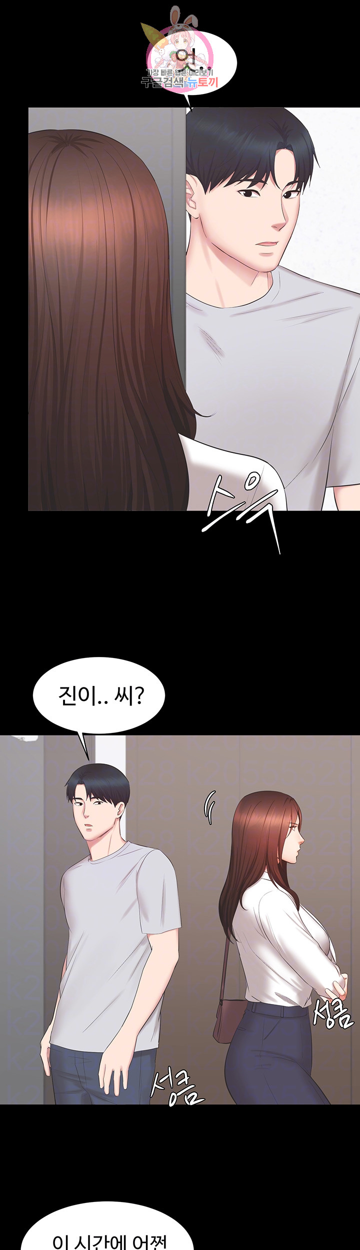 Submissive Raw Chapter 14 Page 12