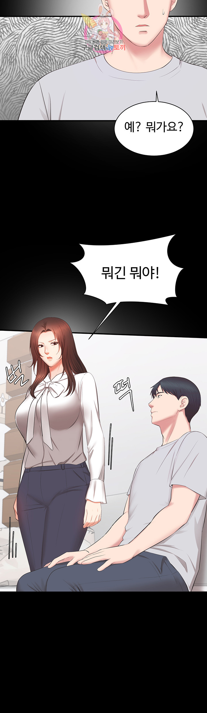 Submissive Raw Chapter 14 Page 15