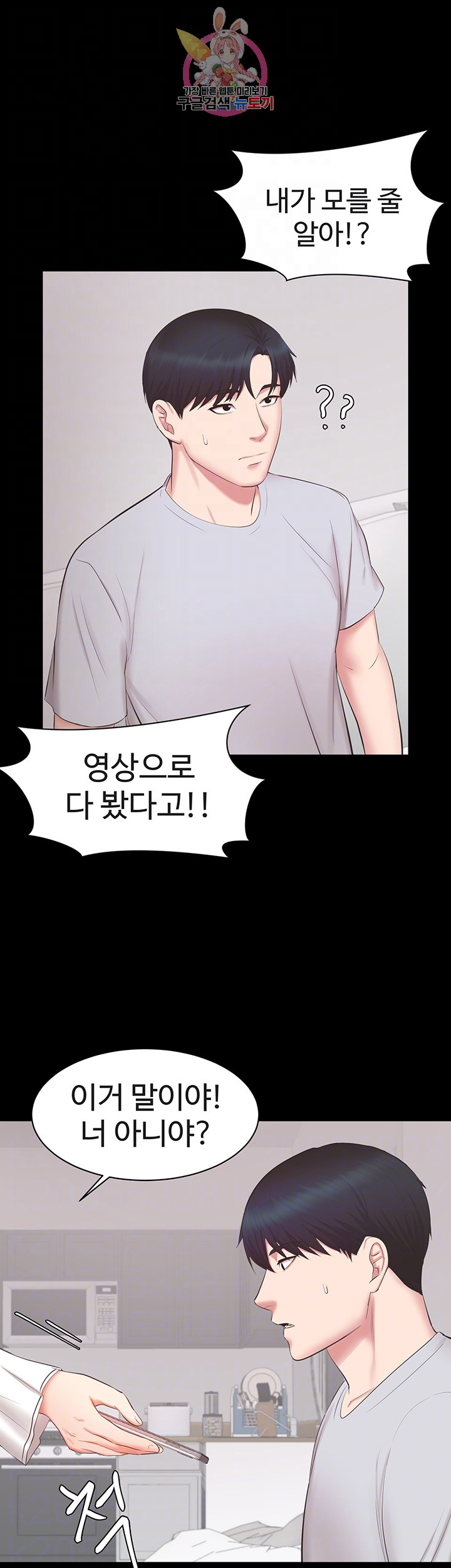 Submissive Raw Chapter 14 Page 16