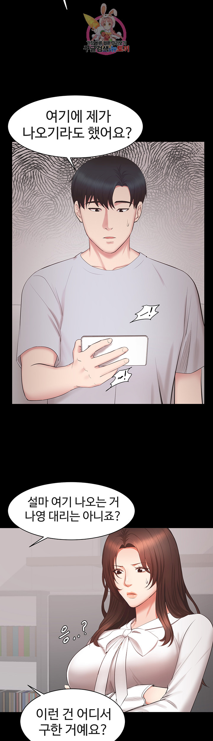Submissive Raw Chapter 14 Page 17