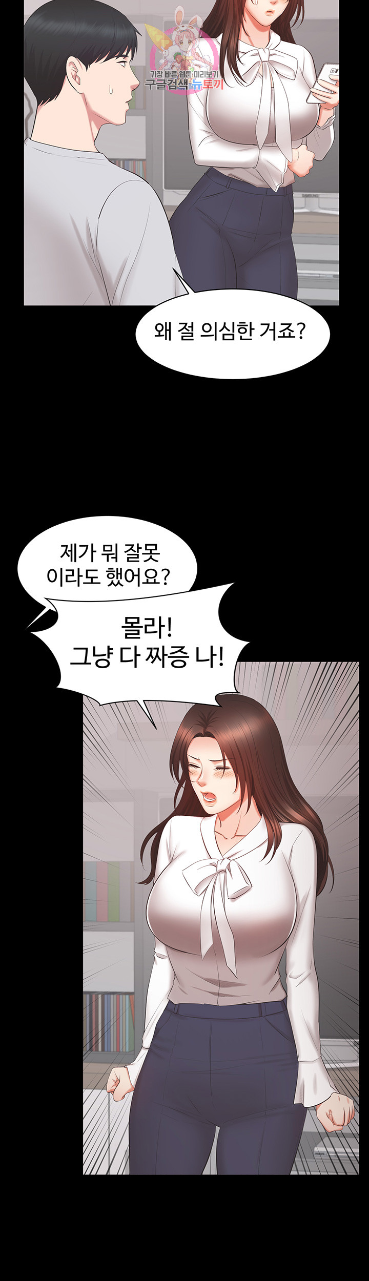 Submissive Raw Chapter 14 Page 19